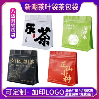 定制茶叶包装袋茶包袋养生茶袋八边封铝箔袋密封袋自封袋自立袋
