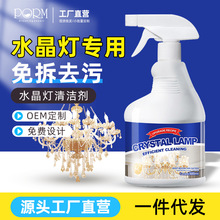 水晶灯清洁剂吊灯免拆洗清灰除垢去污渍清洁喷雾擦洗玻璃灯饰灯具