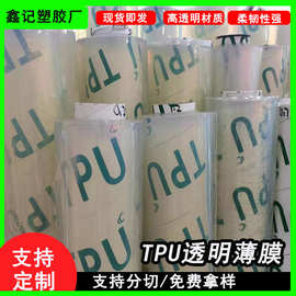 源头工厂 TPU透明薄膜 印刷手袋箱包卷材材料 防水透气塑料包装膜