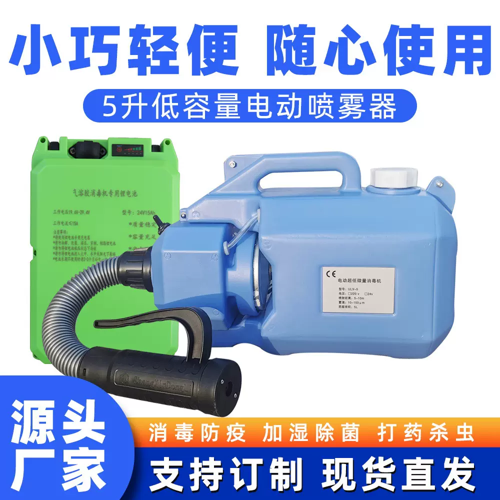 加工订制5L防疫消杀灭蚊喷雾机锂电池款超低容量喷雾器消毒机
