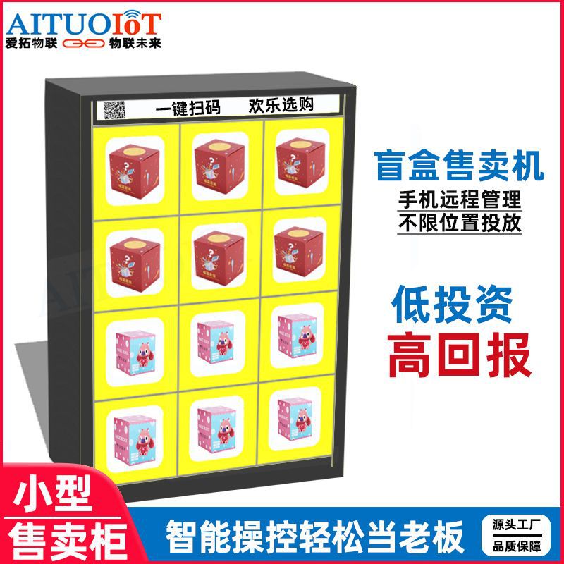 自动售卖机饮料零食无人售货机扫码开门迷你小型酒店智能售卖柜