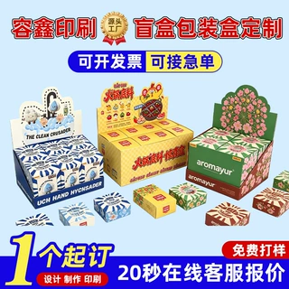 盲盒定制白卡纸盒定制空盒子瓦楞盒开窗双插盒礼品盒抽奖盲盒定制
