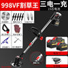 998VF mowing King [3 electric 15 cores] 8 blades