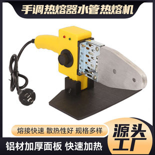 Manufacturer's Supply Hand-Adjustable Hot Melter Water Pipe Hot Melt Machine Ppr Water Pipe Hot Melter Hot Melt Machine Hot Plastic Welding Machine
