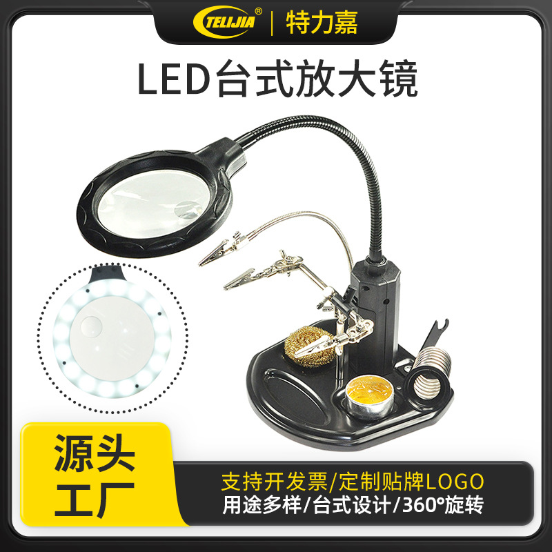 LED灯放大镜维修灯台灯360度转动五金修理工具电路板焊接辅助工具