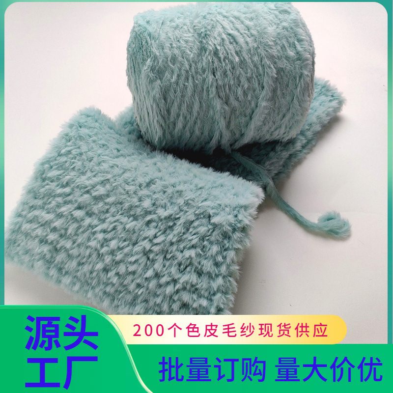 网红款08号碧清色0.6支仿皮毛纱用于小商品家居用品的特种纱