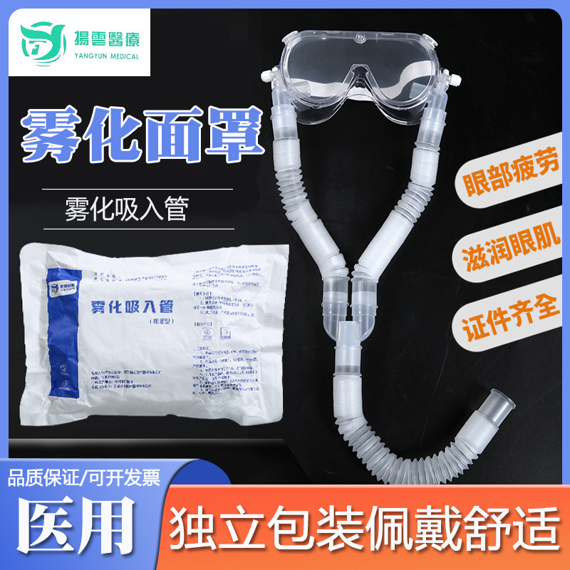 Yang Yun atomizing eye mask ultrasonic atomizer beauty salon steam special fitting eye astringent dry eye patients