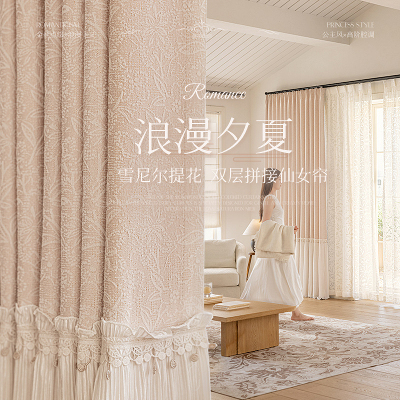 Summer Chenille Jacquard Curtains in Princess Style, Light Luxury Double-Layer Lace Trim, Blackout Curtains for Living Room and Bedroom