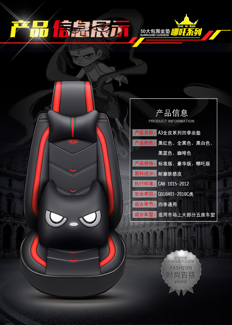 Cartoon A3 full leather car seat cushion new wear-resistant devil seat cushion four seasons general source factory