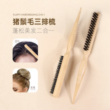 跨境竹子猪鬃打毛梳三排毛晚装盘发梳尖尾发根蓬松造型彩妆顺发梳