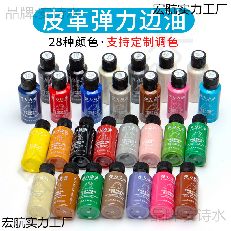 哑光弹力边油 30ml 皮边油 皮包提手修复工具套装 哑光封边液