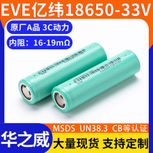 |EVE18650늳33V 3300mAh3C 늄܇횵荃늳