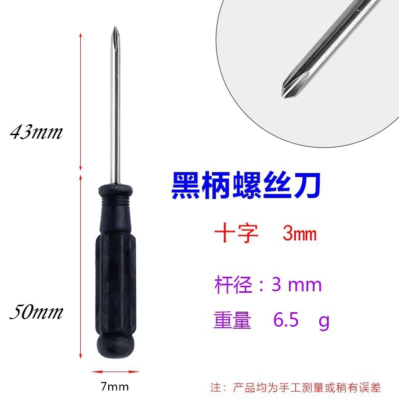螺丝刀一字十字工具2.5mm3.0mm4.0mm5.0mm配件维修起子玩具小家具|undefined