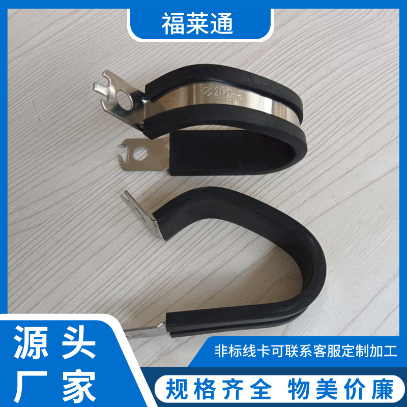 福莱通原厂直发 不锈钢R型多管夹片 Φ20*3汽车多管管卡 M8螺丝孔