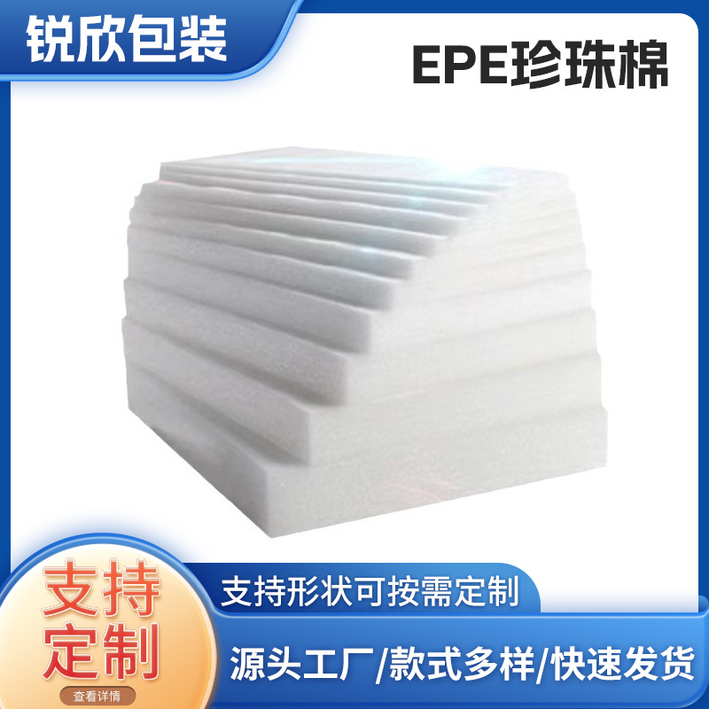 厂家直供epe珍珠棉泡沫片材包装厂家直销多种颜色EPE珍珠棉泡沫板
