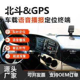 语音播报型北斗GPS定位器 车载广播喇叭GNSS定位终端 文本播报