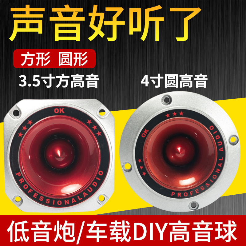 3.5 inch/4 inch horn piezoelectric tweeter audio subwoofer home speaker modified speaker 12V24V