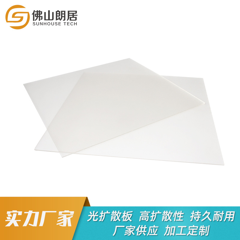 PC匀光板导光片筒灯pc扩散板led灯圆形灯片发光字PC面板雕刻加工