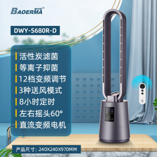 Baoerma New Bladeless Fan Floor-Standing Electric Fan Circulation Fan Dc Bladeless Fan Activated Carbon Purification Fan