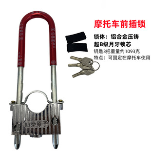 Motorcycle front fork lock fixed installation electric car bold mortise lock old-fashioned bold anti-shear U-lock front wheel lock