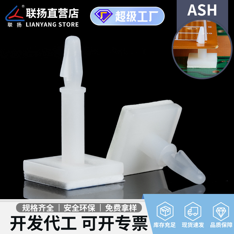 联扬 ASH粘式隔离柱尼龙绝缘柱飞机头间隔柱 PC板背胶支撑垫高柱