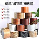 木纹自粘踢脚线门框包边贴腰线窗沿防水贴纸家具翻新跨境代发墙贴