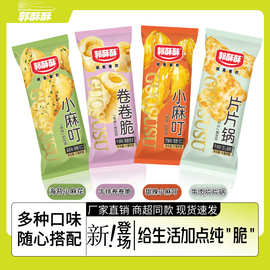 批发休闲网红追剧风味低卡多口味小零食独立包装麻花锅巴卷卷脆