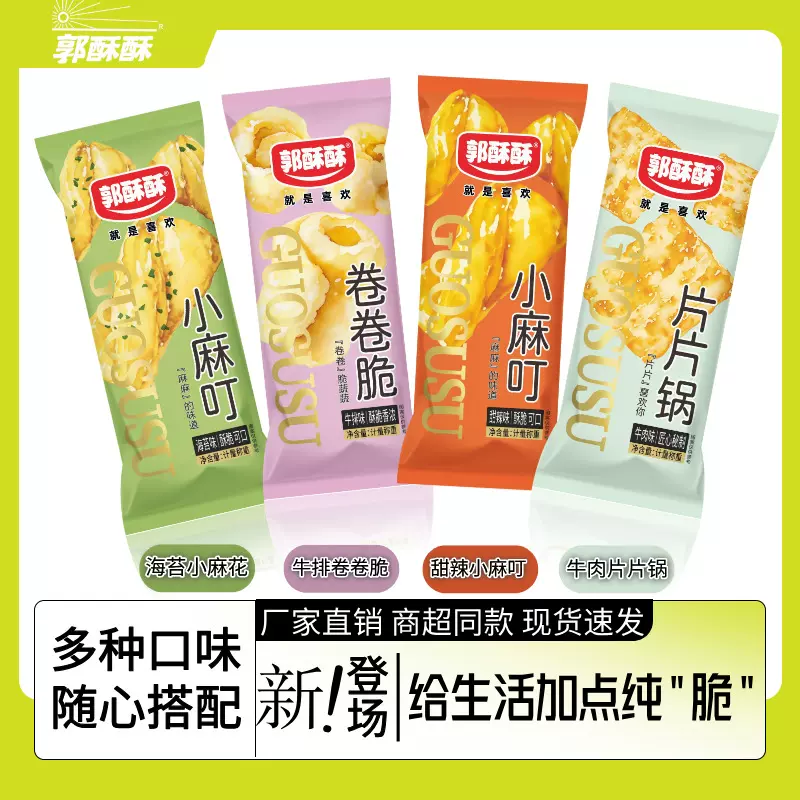 批发休闲网红追剧风味低卡多口味小零食独立包装麻花锅巴卷卷脆