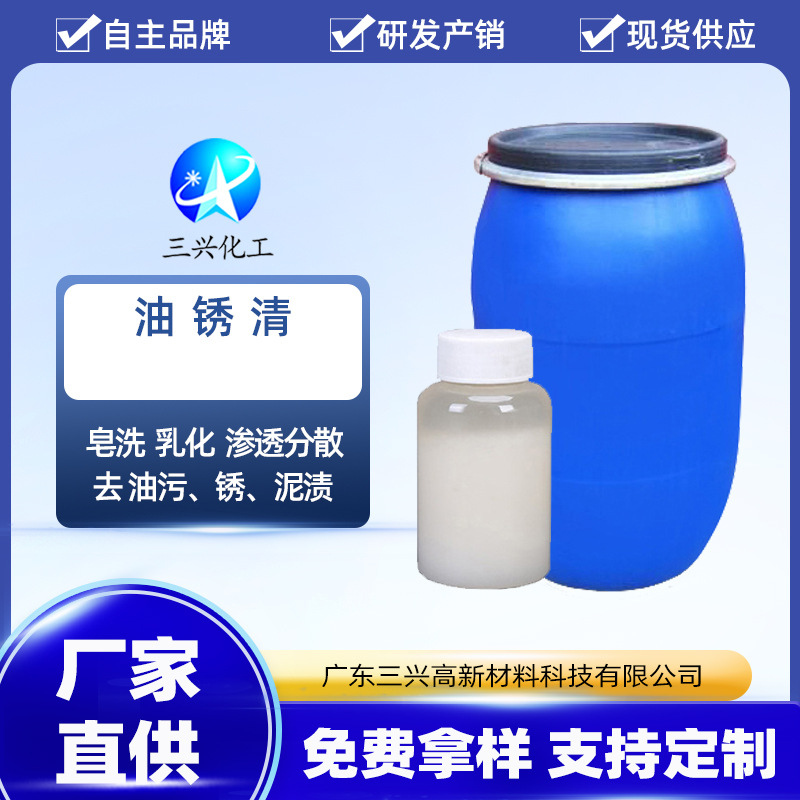 批发供应纺织油锈清 织物去油去锈 去油锈混合物及顽固黄斑油