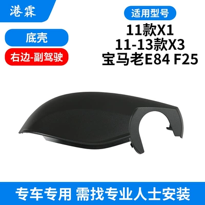 Rear mirror/rearview mirror assembly | Mirror Bottom Shell Cover Frame - bottom-shell-co-pilot