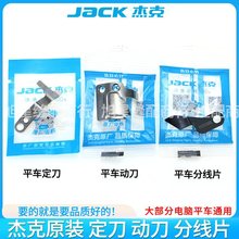 A2A3A4电脑平车动刀定刀分线片布鲁斯剪线刀片缝纫机通用