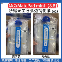 适用华为MatePadmini无尘仓钢化膜matepadAir11.5秒贴膜Pad平板膜