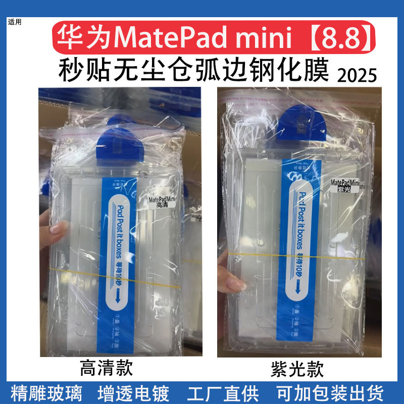 适用华为MatePadmini无尘仓钢化膜matepadAir11.5秒贴膜Pad平板膜|undefined