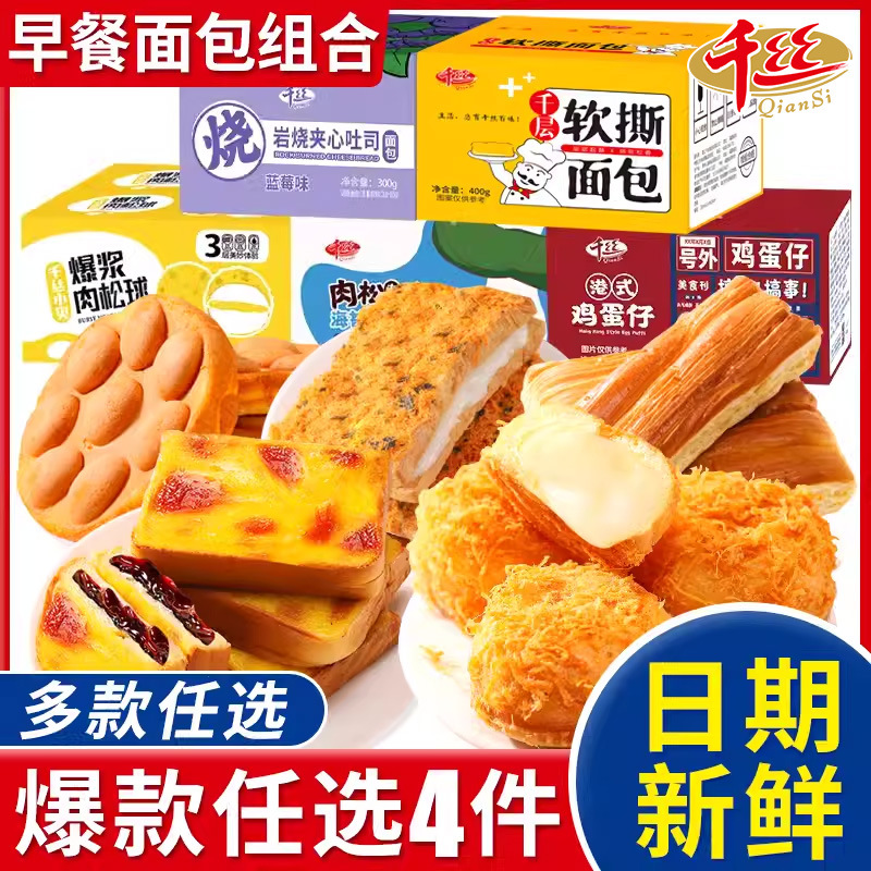 早餐面包手撕整箱营养蛋糕点肉松小贝吐司小吃早餐