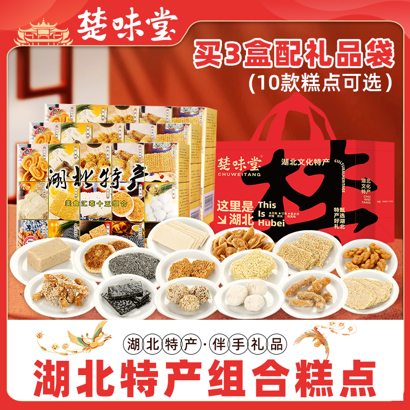 湖北武汉特产糕点伴手礼15组合450g麻糖酥糖姜糖京果特产茶点礼提