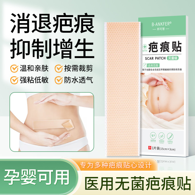 Medical Silicone Gel Scar Removal Sticker Double Eyelid Surgery Scar Hyperplasia Scar Removal Sticker Caesarean Section Burn Burn Reduction Post