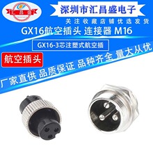 �S�ҹ���GX16ע��ʽ���ղ�ĸ�^GX16-3���ղ��^ M16����ʽ���ղ��^