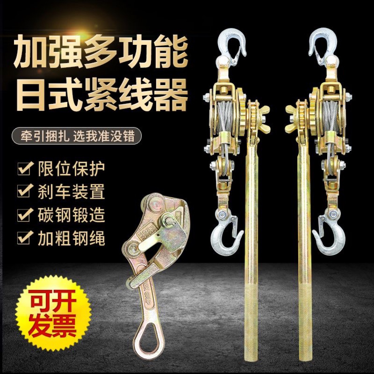 多功能日式紧线器拉紧器钢丝绳收紧荷缔机双钩手摇拉线器卡线