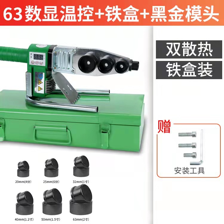 PPR热熔器热熔机焊管机管子熔接机电子恒温数显热熔器水管热熔机