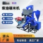 定制水稻柴油碾米机