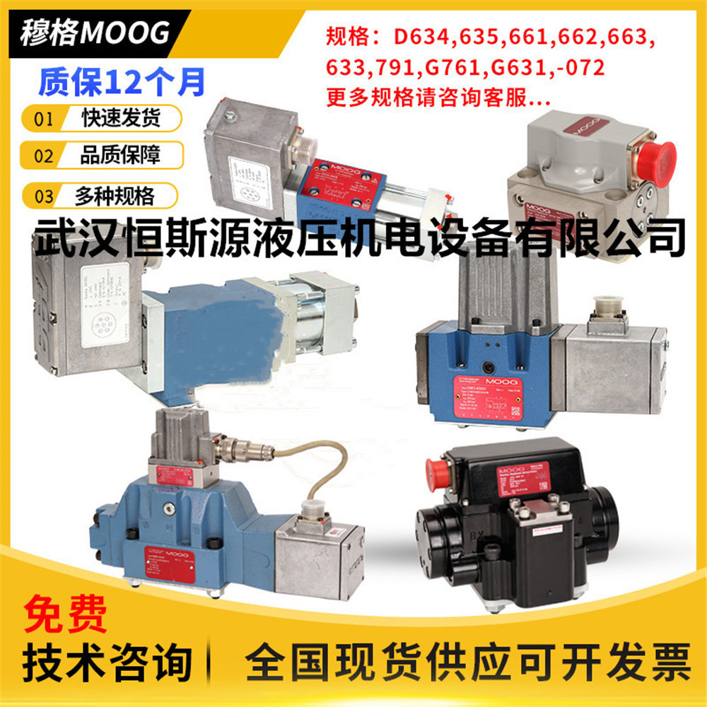 美国MOOG穆格伺服阀D633-7420