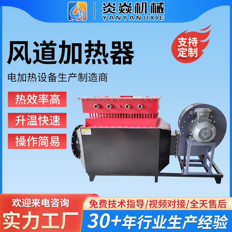 风道加热器 空气加热器框架式壳体式 风道加热器工业风道加热装置