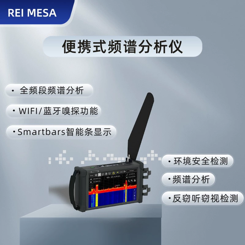 США REI MESA Портативный анализатор спектра офисное устройство подслушивания проверяет защиту конфиденциальности