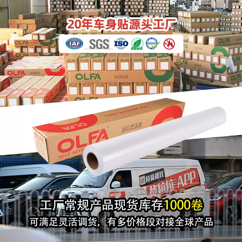 现货车贴48小时发货货拉拉标贴喷绘白胶车贴高级感弱溶剂车身贴