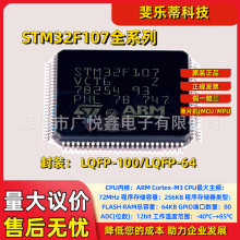 STM32F107VCT6 ƬC/RC/RB/VB107ȫϵMCU΢оƬ