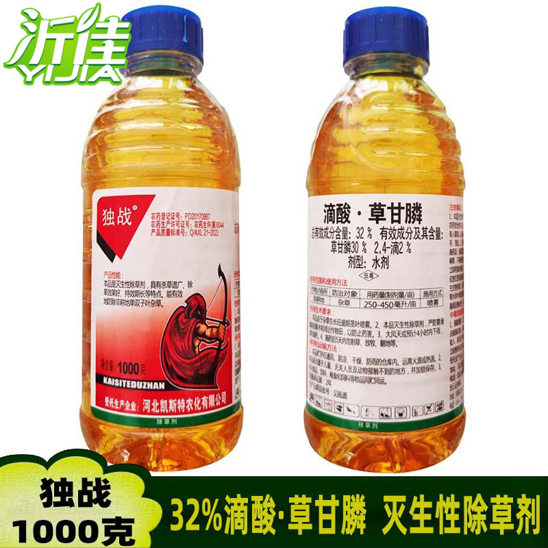 独战 32%滴酸草甘膦 2,4滴草甘磷恶性杂草飞蓬荒地烂根除草剂