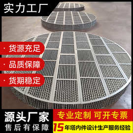 不锈钢孔板波纹填料喷淋塔金属规整填料传质设备塔内件生产厂家