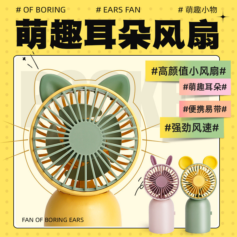 新款卡通迷你大头手持风扇 便携式学生桌面USB小风扇可印logo礼品