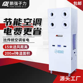 工业制冷节能省电空调5/7HP立式顶出风款蒸发省电冷空调制冷设备