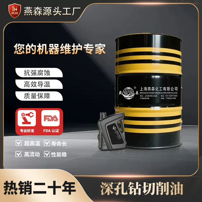 燕森深孔钻切削油车床加工金属铰孔枪钻专用数控自动润滑冷却油